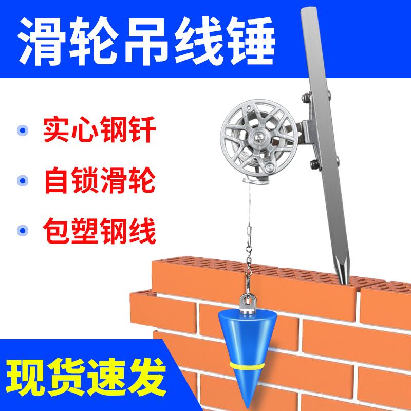 ll新款摇滑轮线吊线坠锤线坠磁性强磁吊锤建筑工地垂铅自杆动998