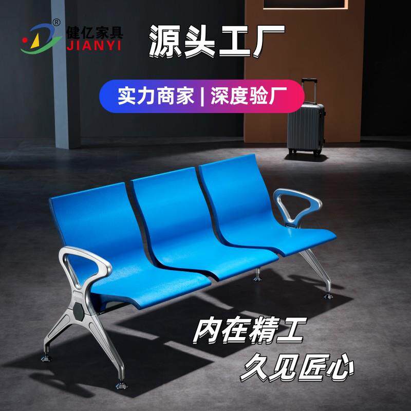 供应医院等候大厅用PU候诊椅机场车站银行用聚氨酯自结皮公共座椅
