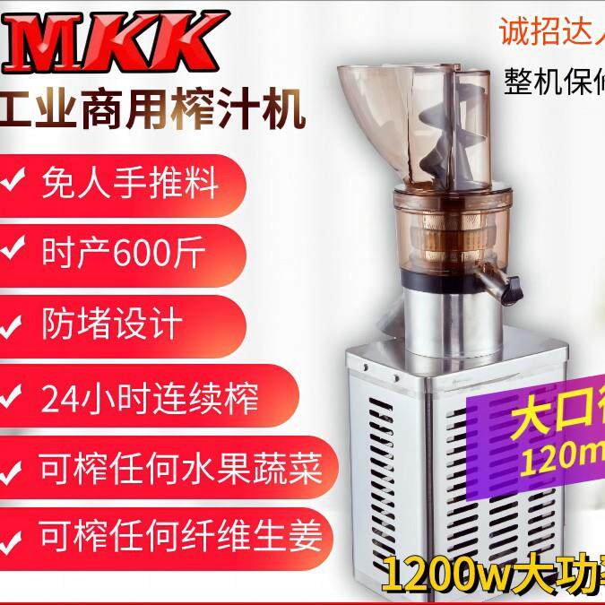 麦可酷MKK大口径榨汁机生姜蔬菜渣汁分离原汁机早餐榨汁现榨静音