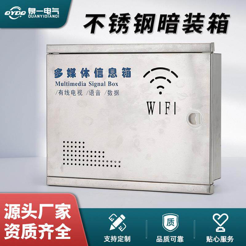工厂供应多媒体信息箱不锈钢箱家用暗装无线网集线弱电箱配电箱