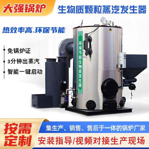 生物质蒸汽发生器2吨颗粒燃烧工业用大型采暖立式生物质蒸汽锅炉