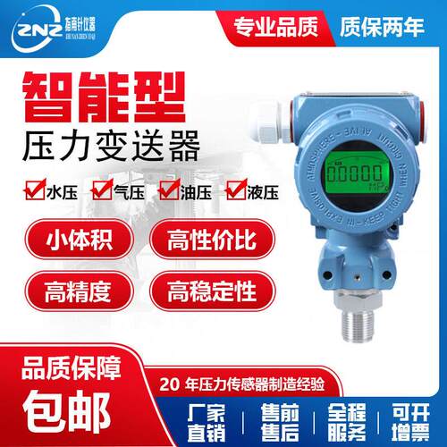 防爆型扩散硅压力变送器数显压力传感器2088壳体4-20mARS-485