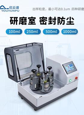 土壤行研磨机星式球磨磨机土壤研磨仪实土验室壤制YP-0.4L/样球机