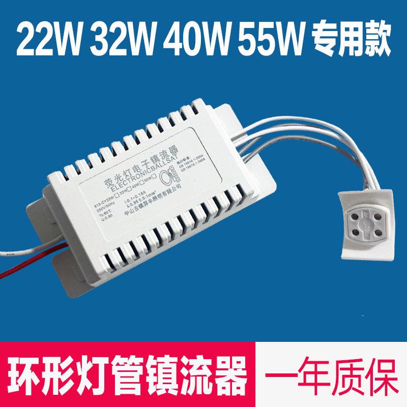 镇流器环形灯管高效电子整流器T5/T6灯管22W28W32W40W灯具配件