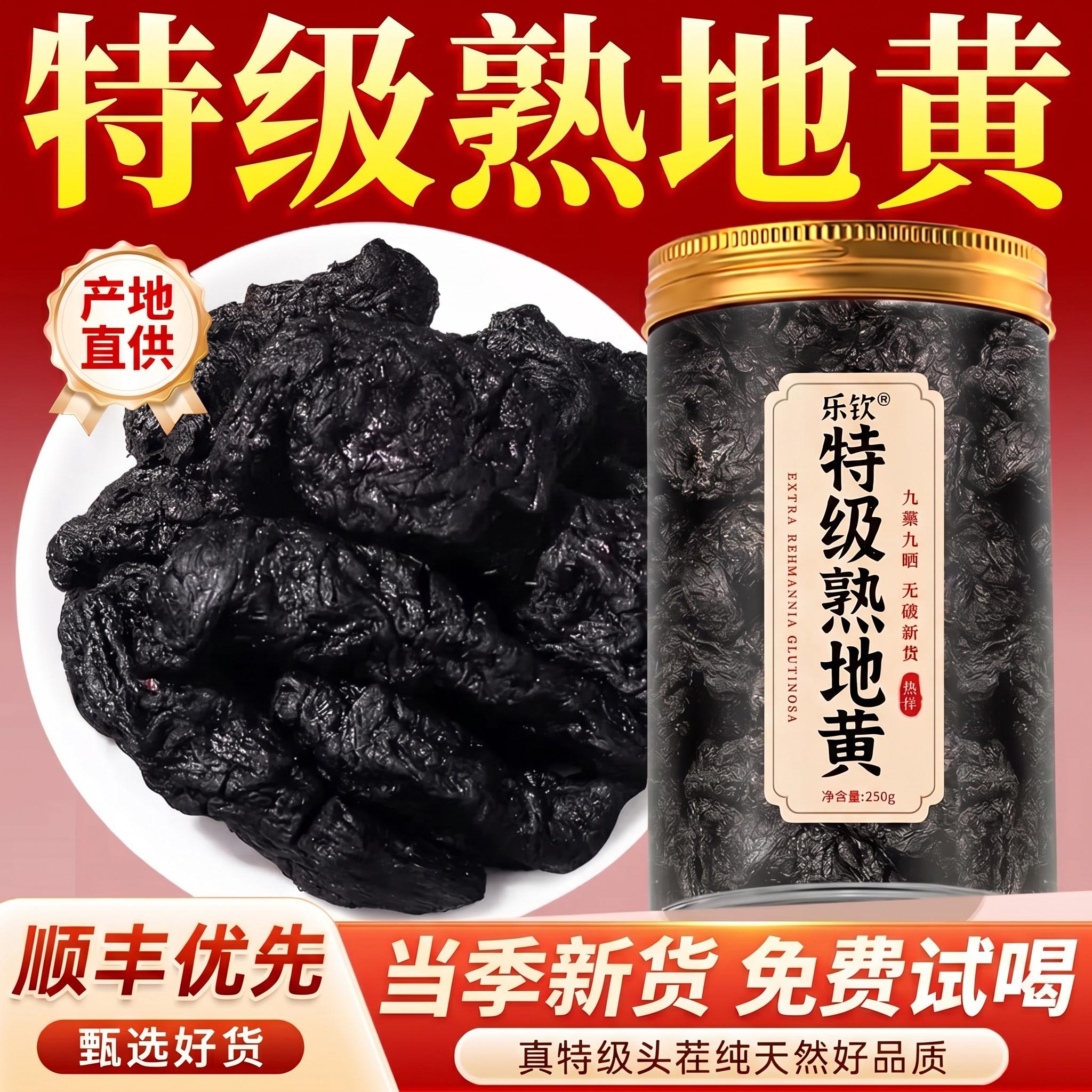 特级焦作熟黄九蒸九制九晒即食补精强肾中药材正品地官方旗舰店zz
