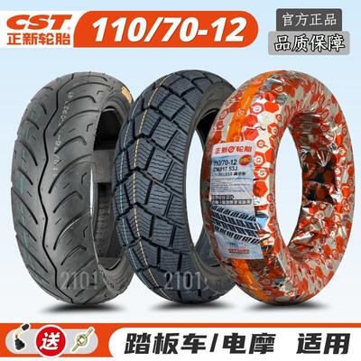 正新轮胎110/70-12摩托车真空胎踏板半热熔防滑11070-12外胎