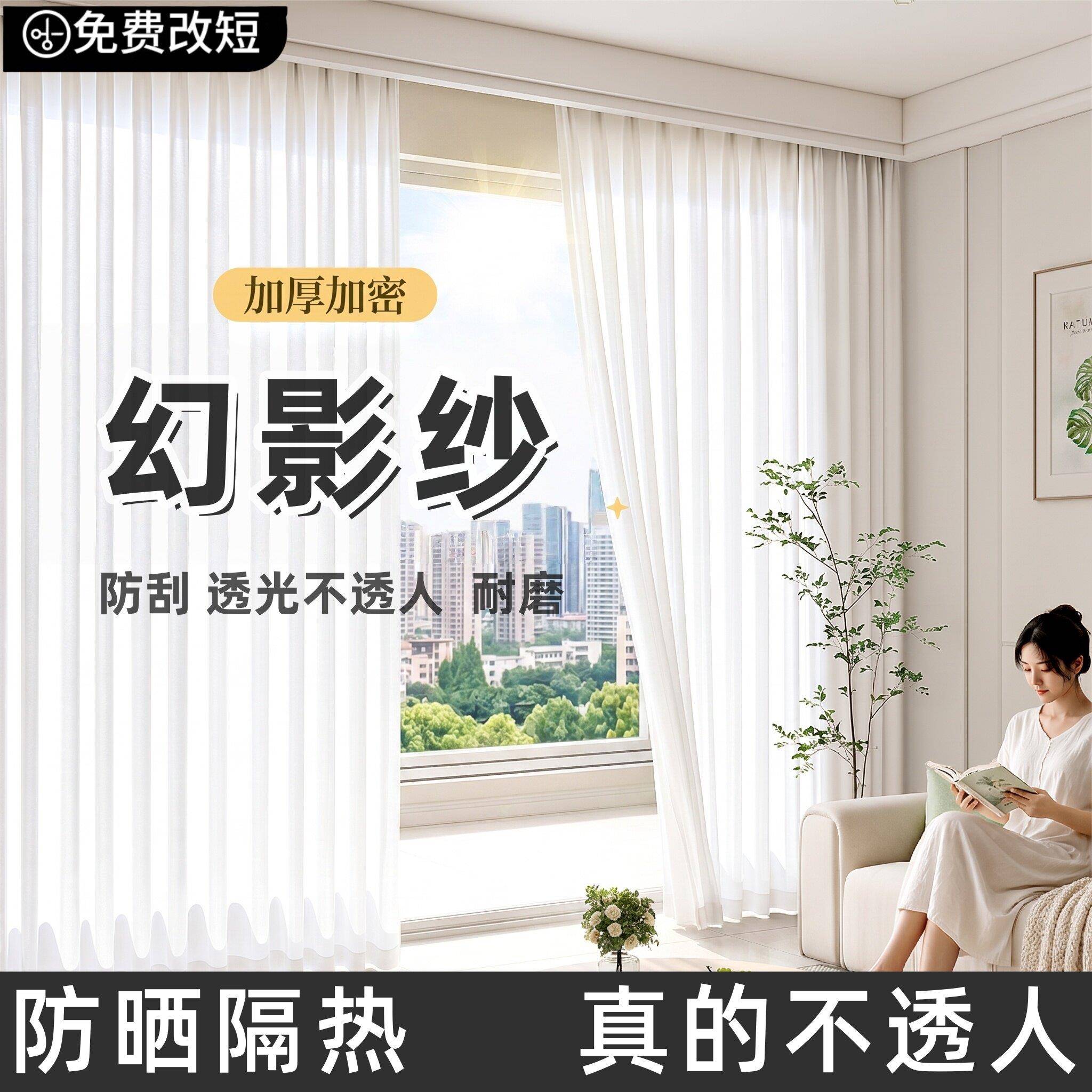 防晒纱帘透光不透人隔热幻影纱客厅阳台白色飘窗2026新款窗帘白沙