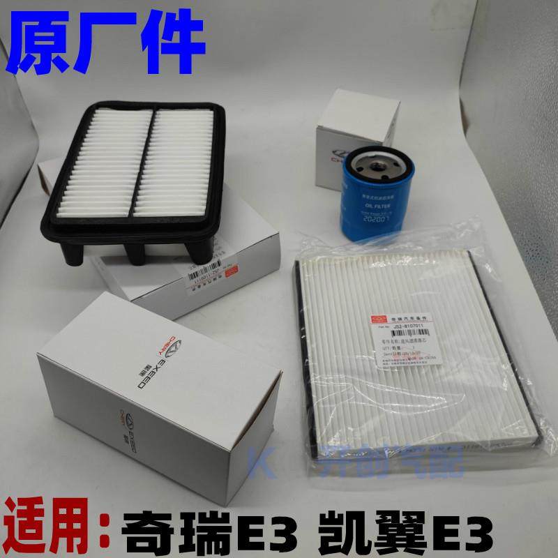 奇瑞E3空气格发动机空气滤芯空调滤芯机油滤芯汽油滤保养四滤原厂,搬运/仓储/物流设备,其他起重搬运设备,淘宝优惠券,粉丝福利购,淘宝优惠卷