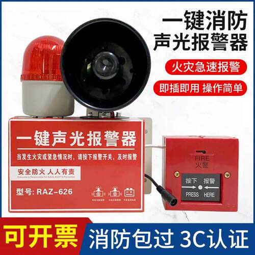 消防一键声光报警器无线联动火灾消防警铃验厂厂房火警应急报警器