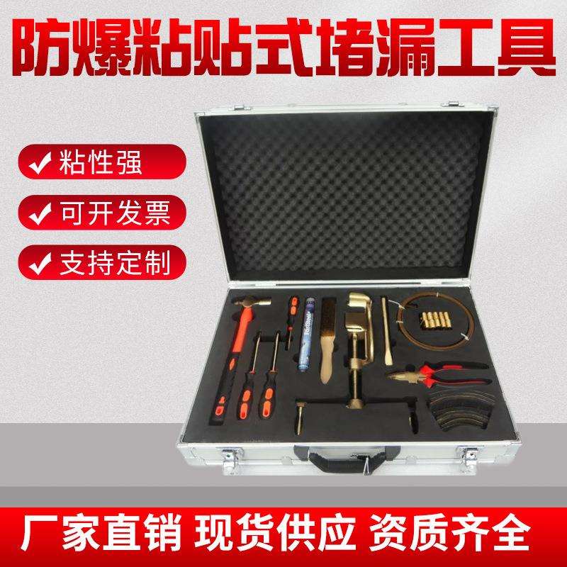 防爆粘贴堵漏工具全铜制无火花粘贴式堵漏器材不锈钢管道带压堵漏