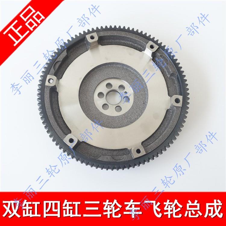 四缸三轮摩托车飞轮 800/465/462飞轮 总成 齿圈变速箱发动机配件