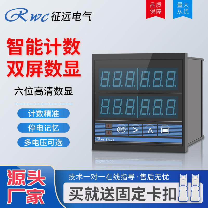 ZYC04 ZYC02 总分量 工业人客流量冲床自动感应数显电子式计数器