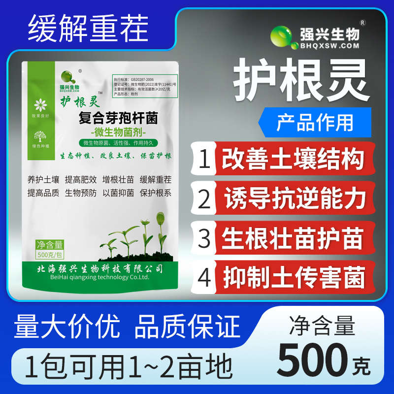 护根灵复合芽孢杆菌改良土壤土传烂根枯萎农业种植专用功能菌