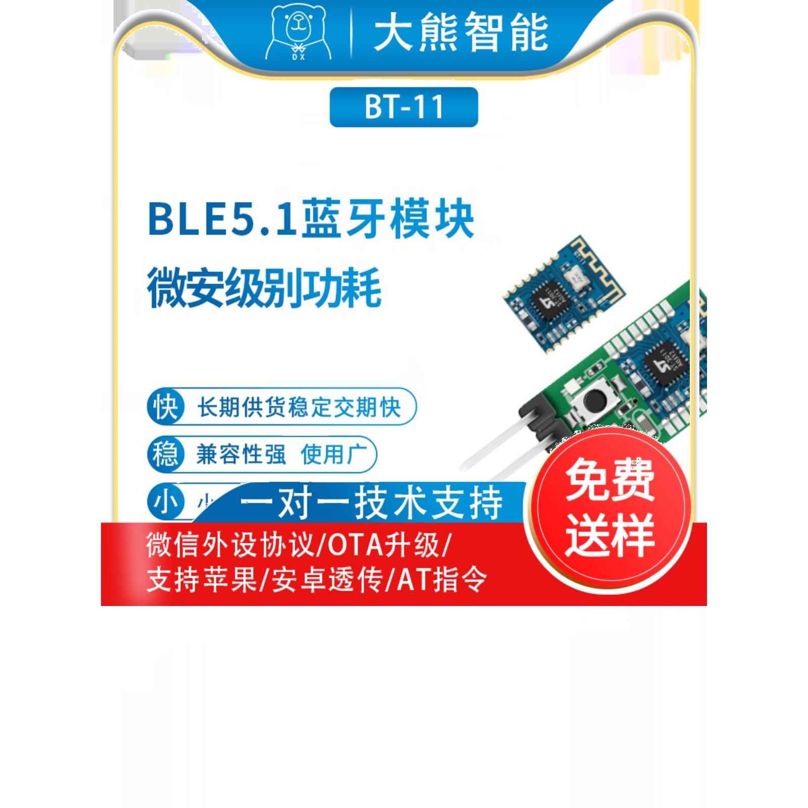 Ble蓝牙模块5.0/5.1小尺寸低功耗高速率无线串口数据透明传输Cc25