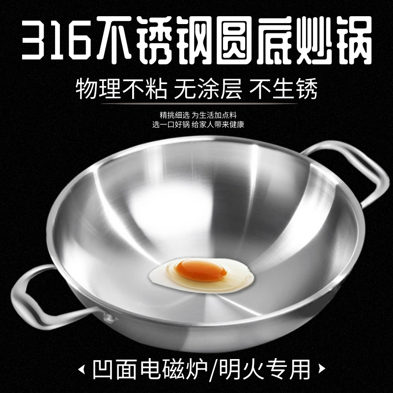 圆/尖底316不锈钢炒锅白钢无涂层家用不粘炒菜锅凹面电磁炉明火