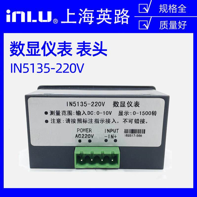 上海英路IN5135-220V直流交流数显仪表 电流表 数字功率计 电压表
