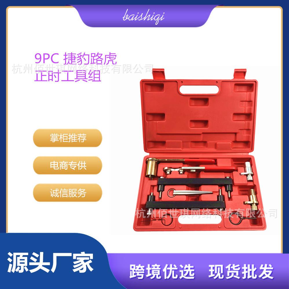 适用于路虎揽胜捷豹4.0/4.2/4.4正时工具V8发现3发动机汽修工具