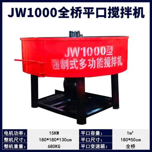 JW1000平口搅拌机1000升混凝土搅拌机 搅拌桶