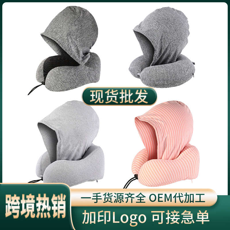 记忆棉连帽u型枕颈枕遮光枕头便携收纳旅行睡觉神器护脖枕护颈枕