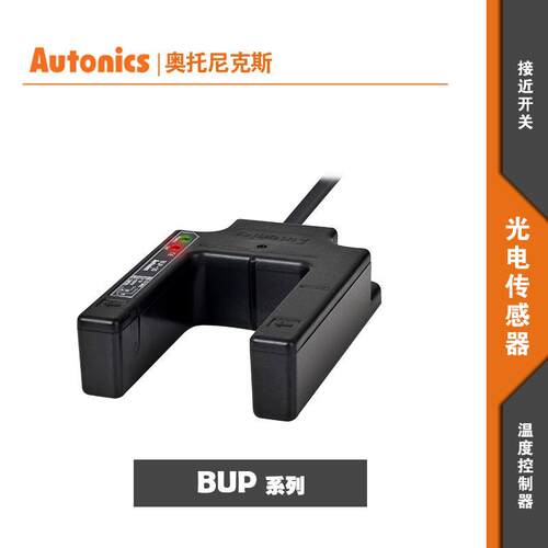 奥托尼克斯U电子光电传感器BUP-30/30SBUP-50/50SU型开关