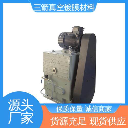 三箭 螺杆真空系统 维持泵 不锈钢材质 强劲大吸力 不返油