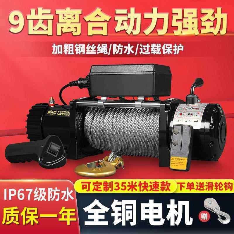 电动盘2V越野HDN汽车牵引拖车车载升货降机24绞伏车卷扬吊1机提升