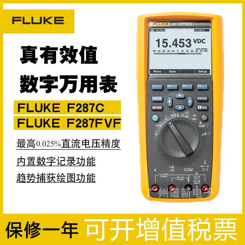 F287CFVF真有效值电子记录万用表电流电压温度数字万用表