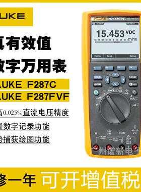 F287CFVF真有效值电子记录万用表电流电压温度数字万用表