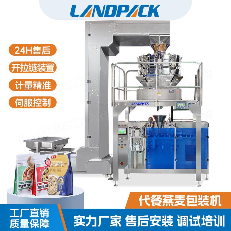 全自动玉米片称重给袋包装机拉链袋饼干包装机代餐燕麦片包装机