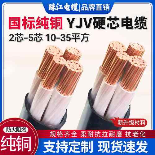 珠江国标铜芯YJV2/3/4/5芯10/16/25/35平方三相四工程电力电缆线