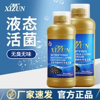 喜尊硝化細(xì)菌水質(zhì)穩(wěn)定劑益生菌魚缸凈水能量源活力素小鵬說水族
