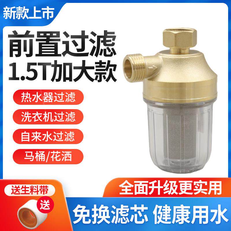 前置过滤器电太阳能燃气热水器花洒洗衣机马桶壁挂炉阻垢净滤水器