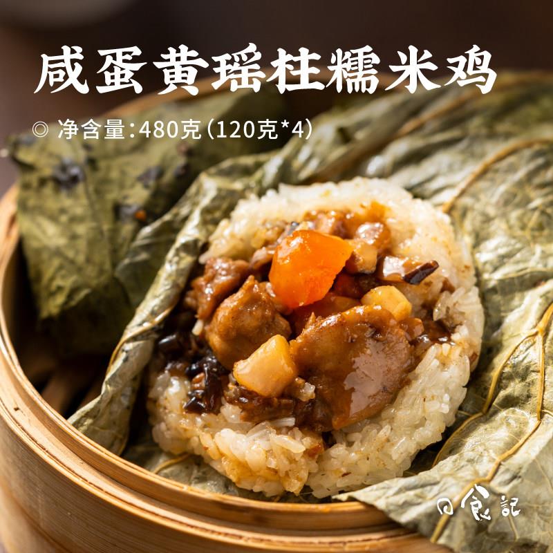 日食记 海王艇仔咸蛋黄瑶柱糯米鸡480g*3包早餐方便速食半成品
