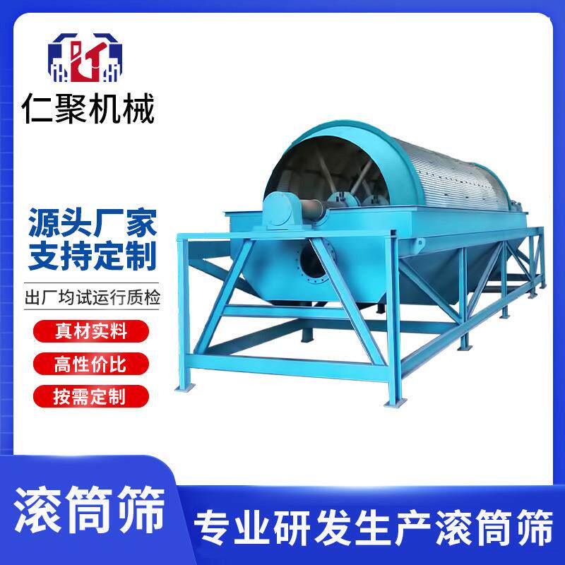 滚筒筛无轴化工粉料泥浆圆筒筛石筛沙草锯末垃圾筛分机多功能环保