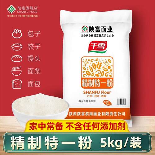 陕富精制特一粉5kg一袋小麦粉10斤家用饺子馒头面条包子中筋面粉
