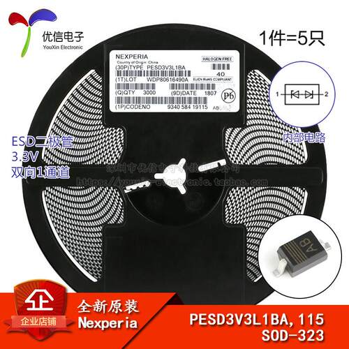 原装正品 PESD3V3L1BA,115 SOD-323 3.3V 贴片ESD二极体 5祇
