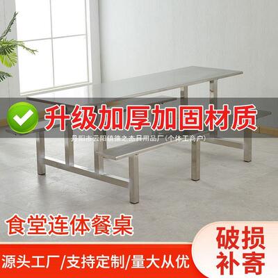 学校食堂餐椅组合4人8人学桌生员工地工人厂6不锈钢连体饭12151堂