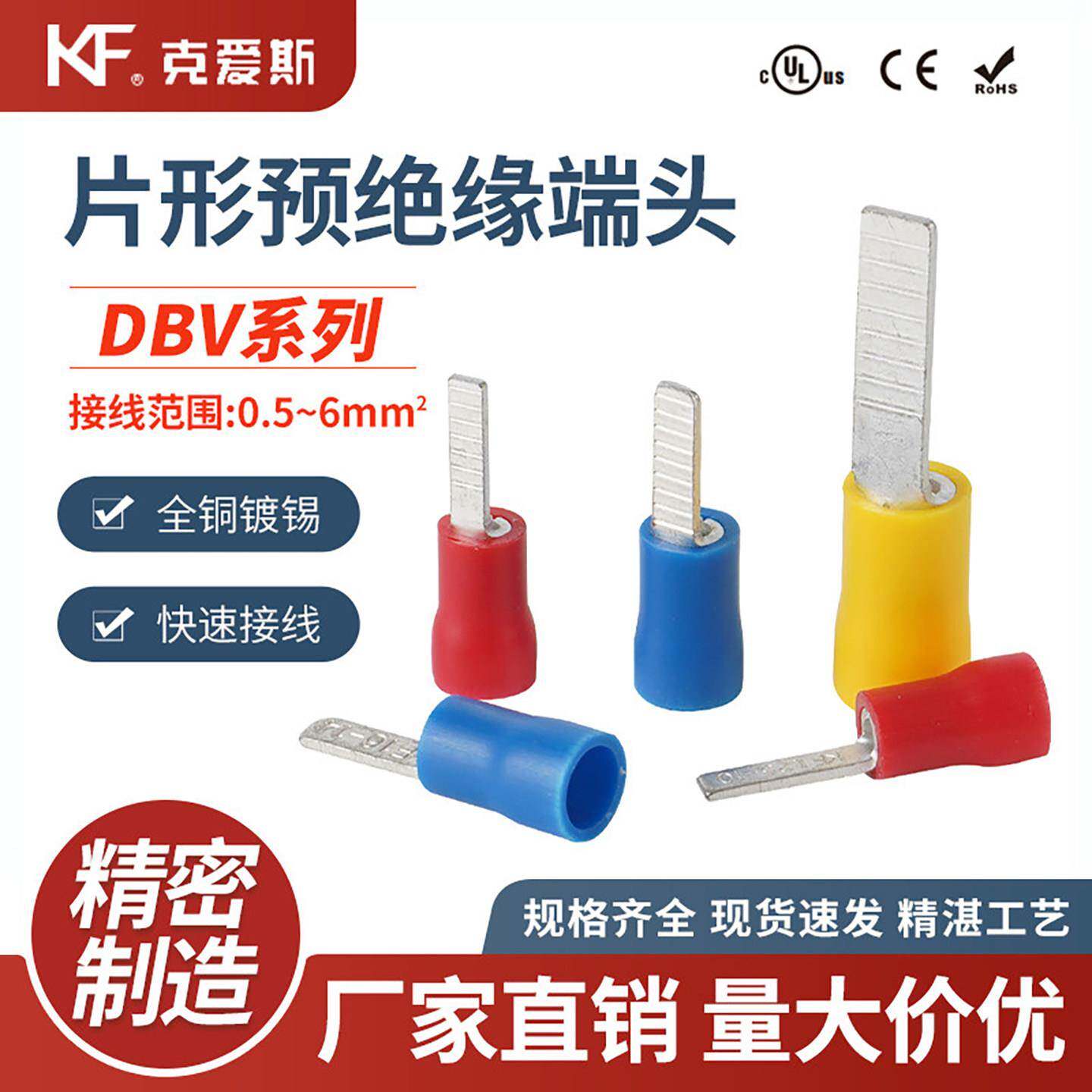 KF/KiS克爱斯片形预绝缘端头插片式绝缘接线端子DBV1.25/2/5.5-10