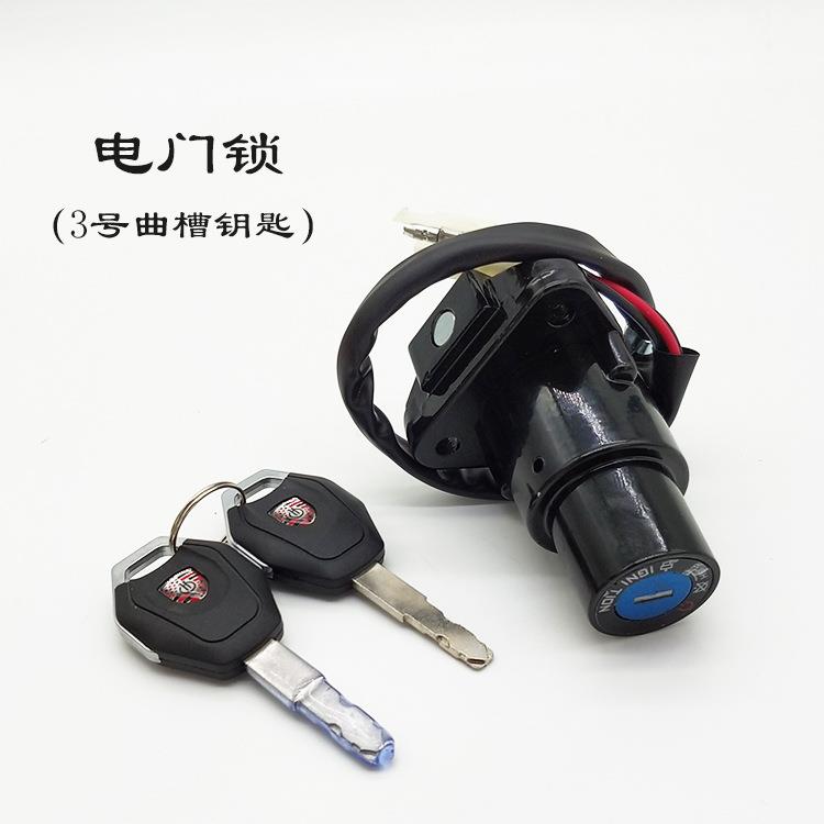 新款直销电动摩托跑车配件地平线北极光 金捷 电门锁富江龙钥匙门