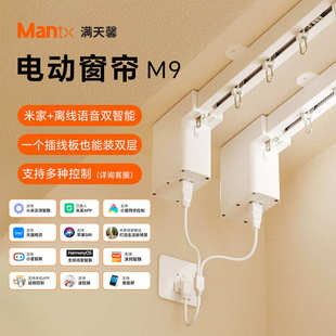 满天馨电动窗帘轨道智能全自动开合帘隐藏小电机已接入米家APP