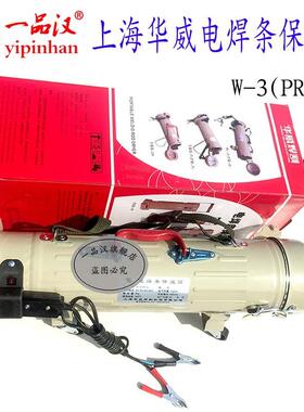 上海华威电焊条保温桶W-3PR-4交直流60V至90VTRB-5AC24V