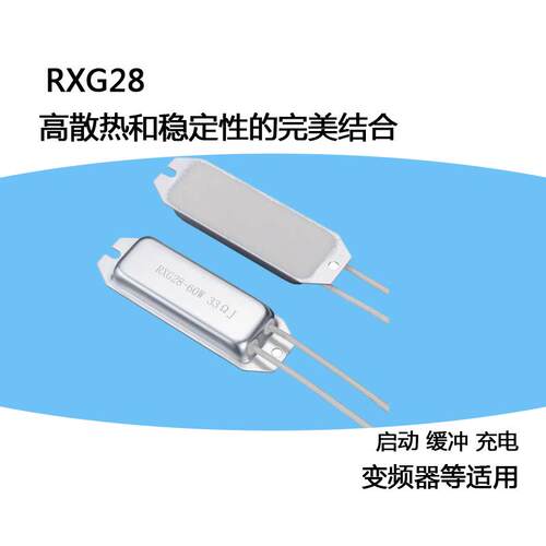 RSLG-船型铝壳电阻RX28测试60w80W100W120W220W多种阻值可定做