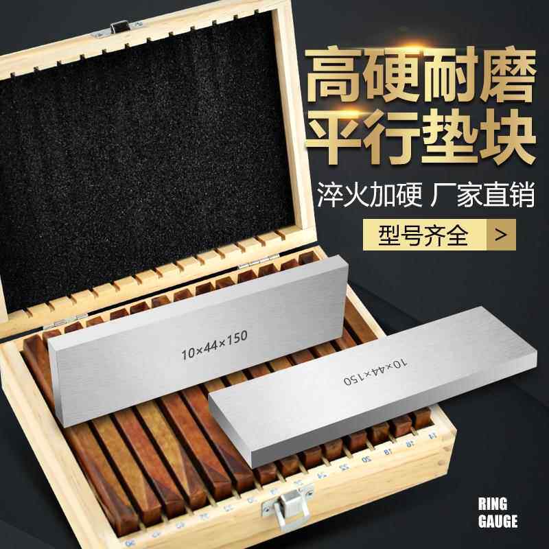铣床虎钳平行板高精密平行块垫铁18 28件等高垫块虎钳平行块垫铁