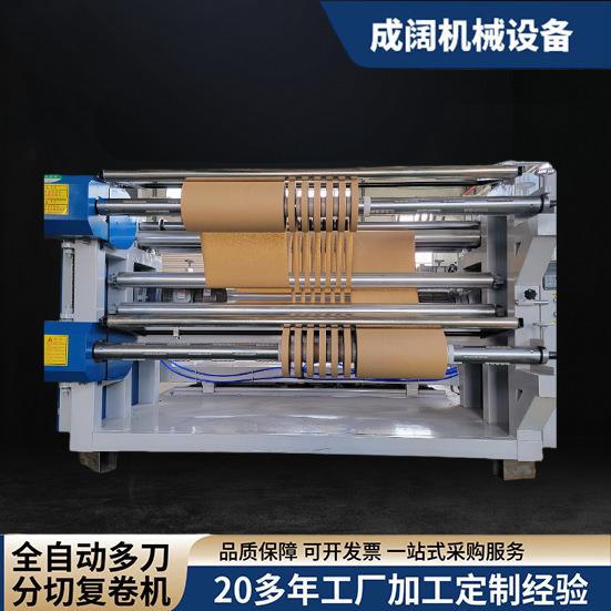 全自动数控圆刀分条复卷机高速无纺布分条收卷机分切复卷机