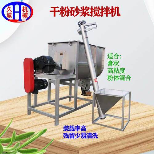久诚厂家直供干粉砂浆搅拌机U型轴三层螺旋叶片卧式干粉搅拌机