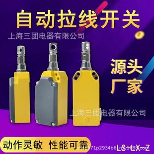 Z安全拉线控制单向拉绳手动自动型复位急停开关 行程开关LS