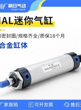 TPM朝日MAL铝合金迷你气缸小型气动16/20/25/32/40*50X75X100X500