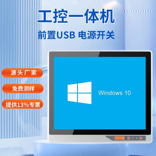 工控一体机USB电源开关嵌入式工业平板电脑触摸显示器10-21寸触控