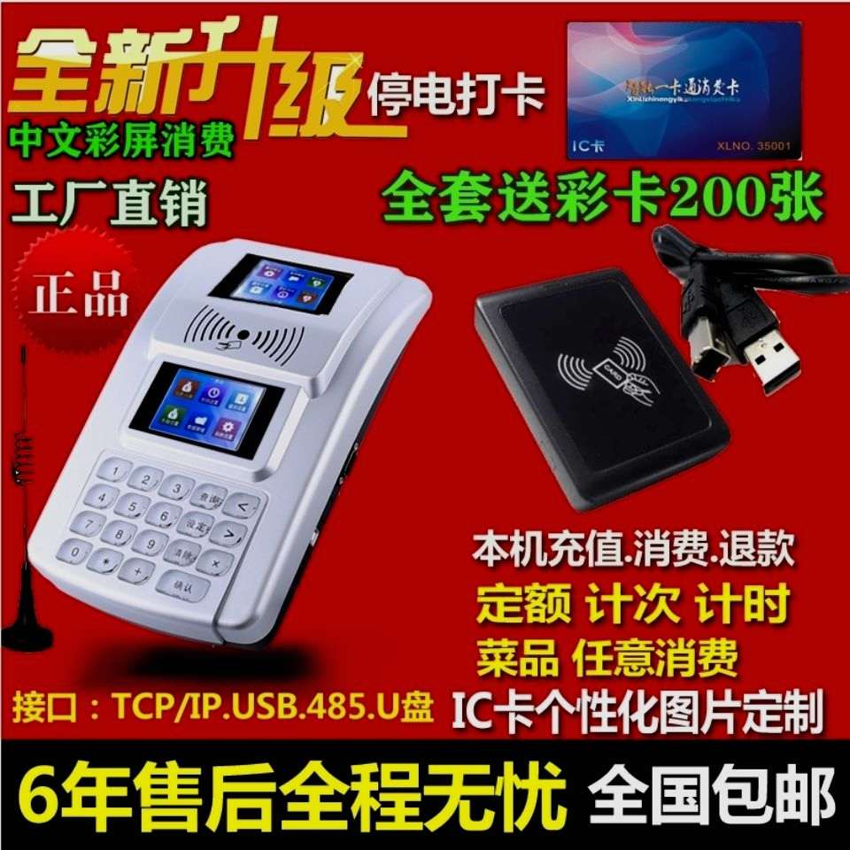 食堂刷卡机校园IC卡打卡机网络消费机智能饭卡机售饭机全套餐厅