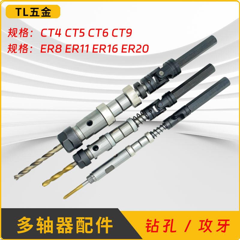 多轴器攻牙机配件万向节六角套六角棒ER轴心输出轴芯组件连杆攻丝